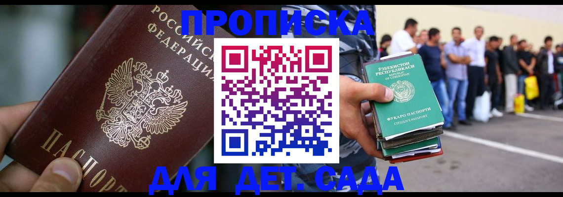 прописка ребенка в Новоаннинском